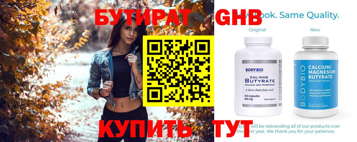 Бутират GHB  Вход с VPN  Знаменск 