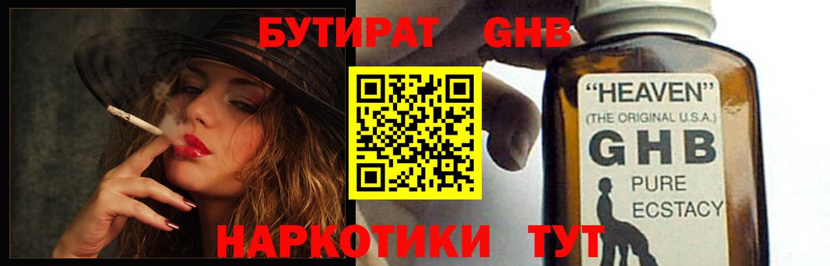 БУТИРАТ оксибутират Знаменск