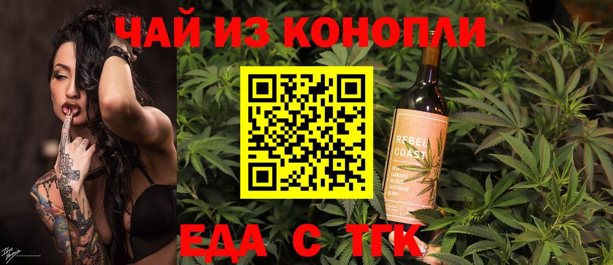 Еда ТГК марихуана Знаменск