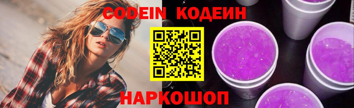 Кодеиновый сироп Lean напиток Lean (лин)  Вход с VPN  Кодеиновый сироп Lean напиток Lean (лин)  Знаменск 