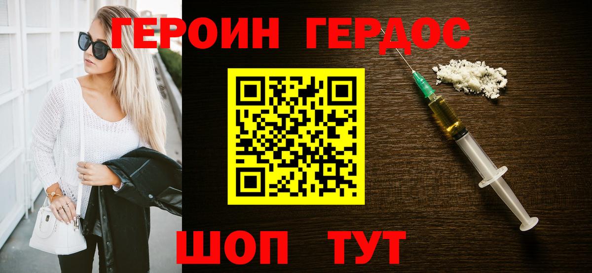Знаменск  ГЕРОИН герыч  Вход с VPN 