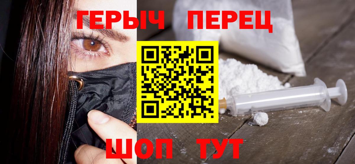 ГЕРОИН герыч Знаменск