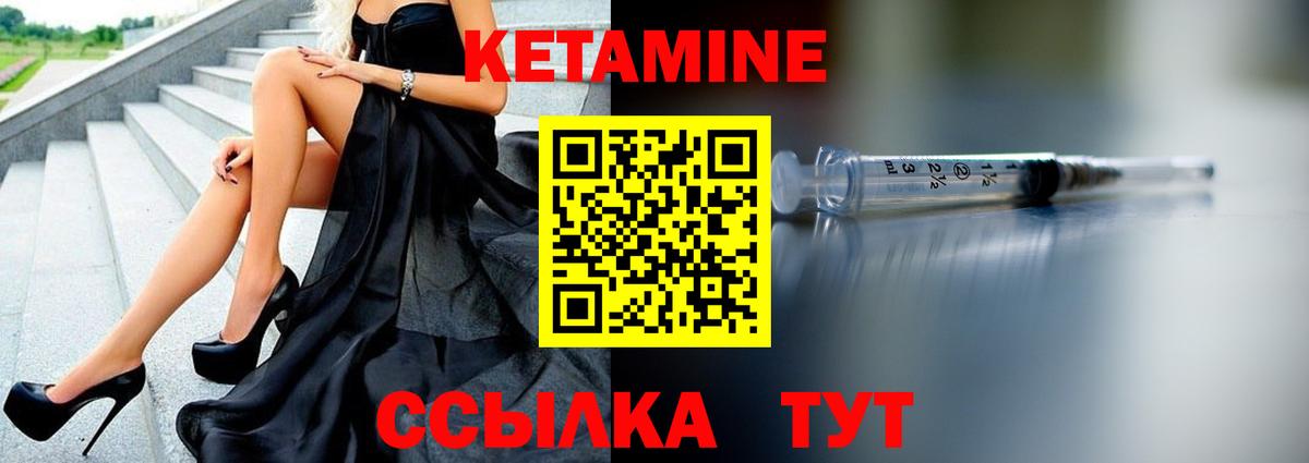 КЕТАМИН ketamine Знаменск