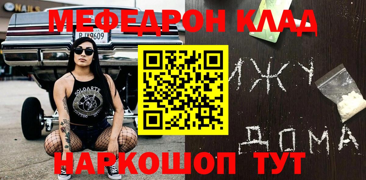 МЕФ  Вход с VPN  Знаменск  МЯУ-МЯУ  Мефедрон VHQ  МЯУ-МЯУ мяу мяу 