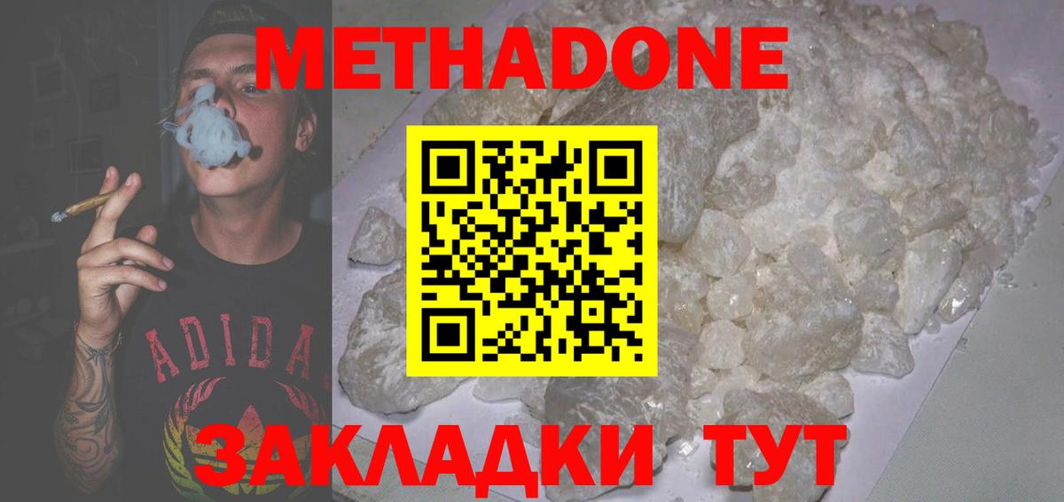 МЕТАДОН VHQ  МЕТАДОН белоснежный  Вход с VPN  Знаменск 